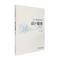 經(jīng)濟(jì)管理視角下的規(guī)劃設(shè)計(jì)管理 系統(tǒng)思維與價(jià)值創(chuàng)造